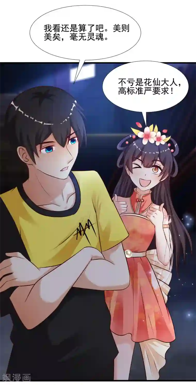 最强桃花运第155话 她居然是美女？？？