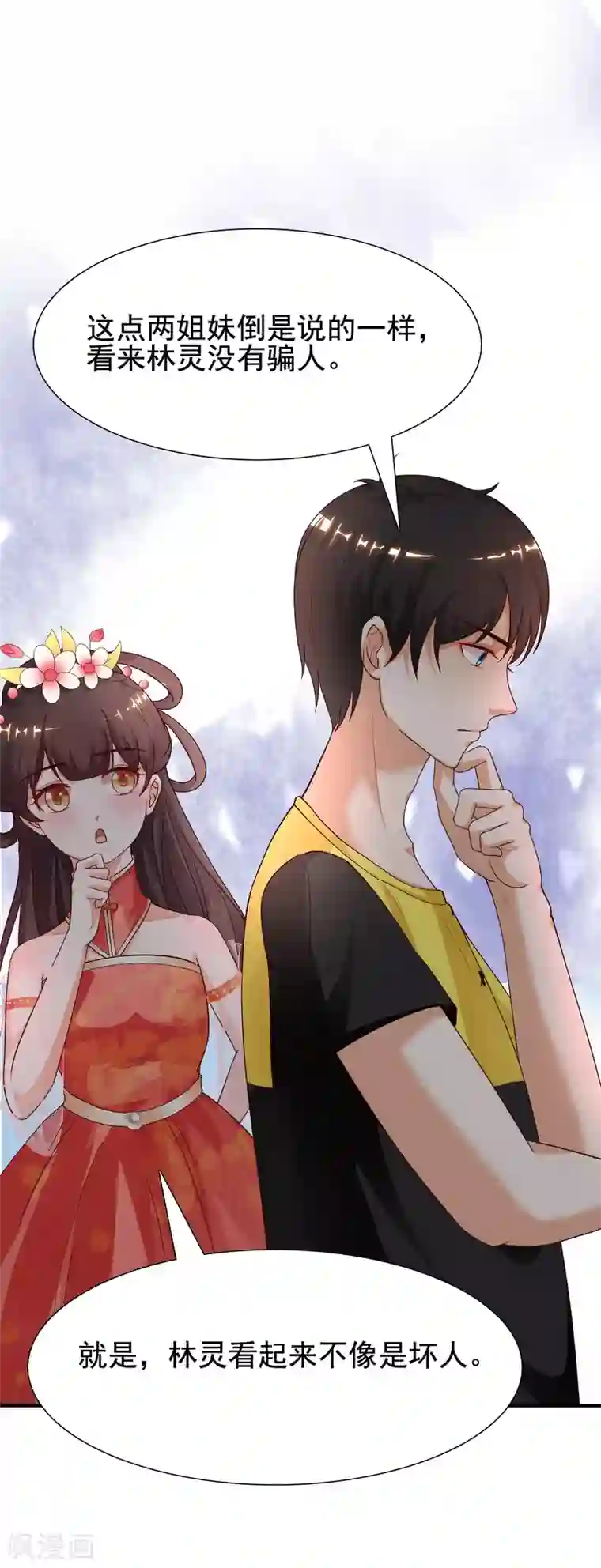 最强桃花运第155话 她居然是美女？？？