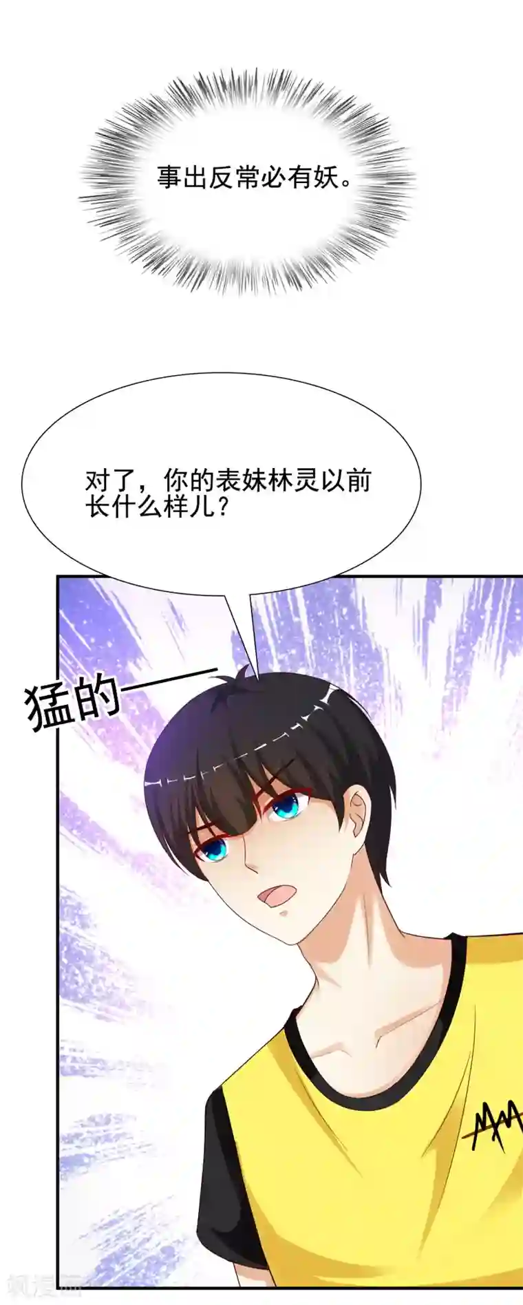 最强桃花运第155话 她居然是美女？？？