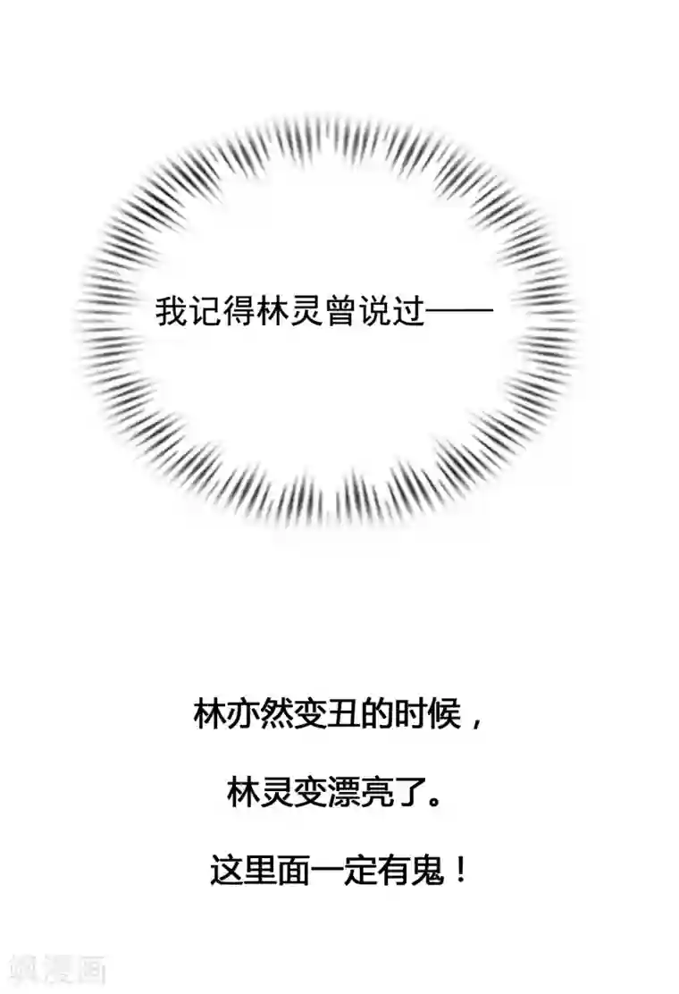 最强桃花运第155话 她居然是美女？？？