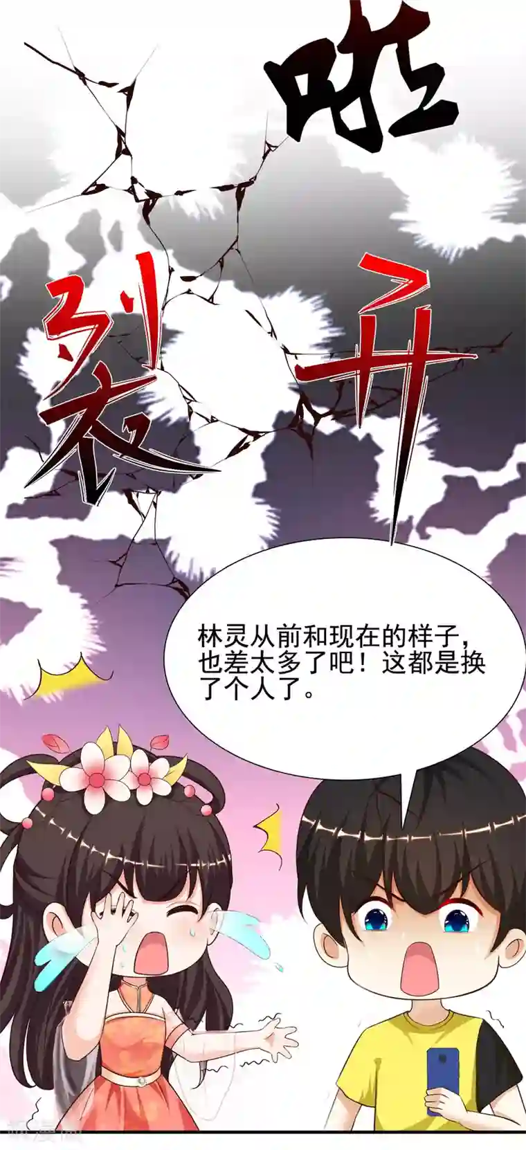 最强桃花运第155话 她居然是美女？？？