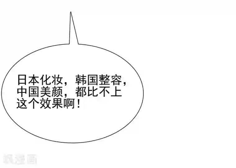 最强桃花运第155话 她居然是美女？？？