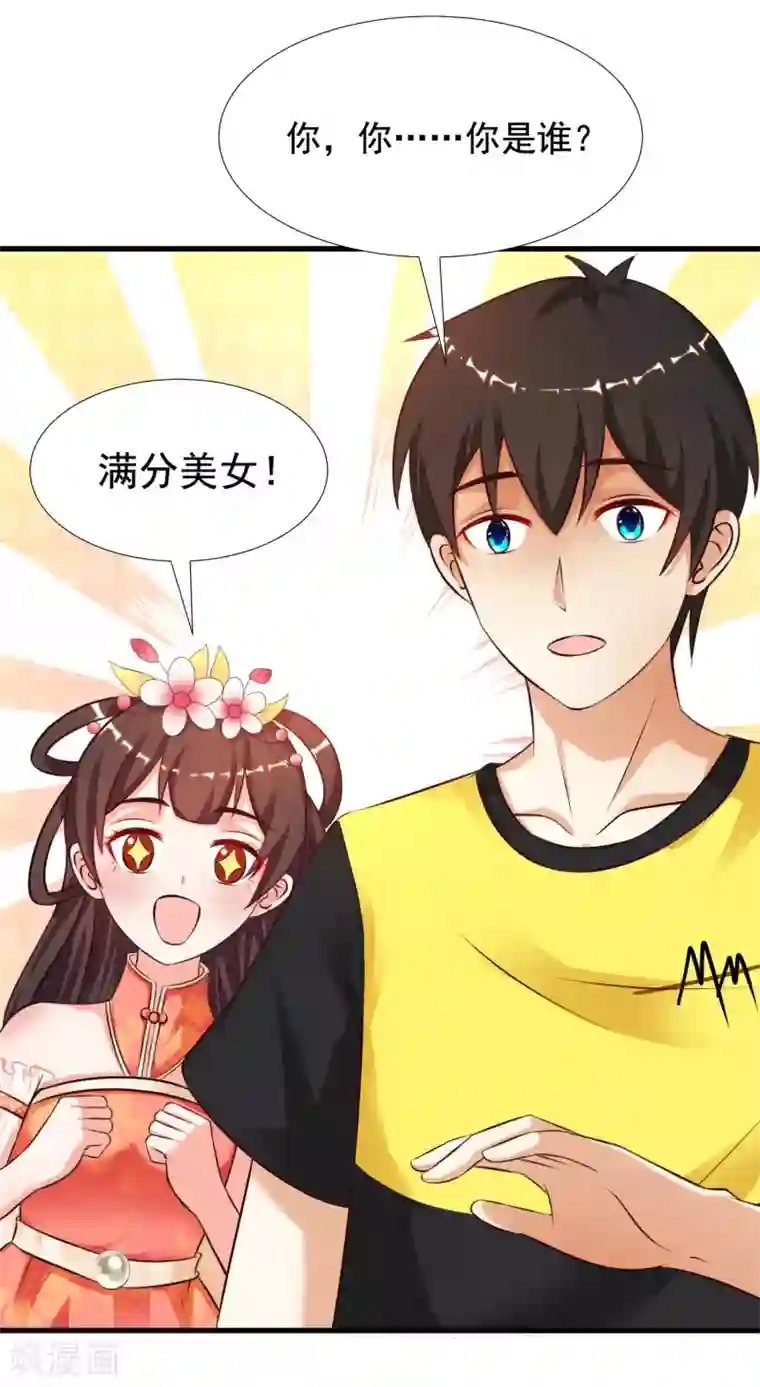 最强桃花运第155话 她居然是美女？？？