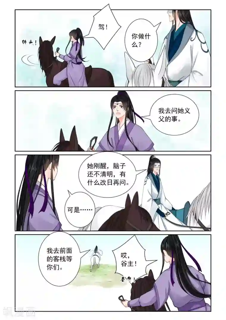 重生之慕甄第80话2 离开