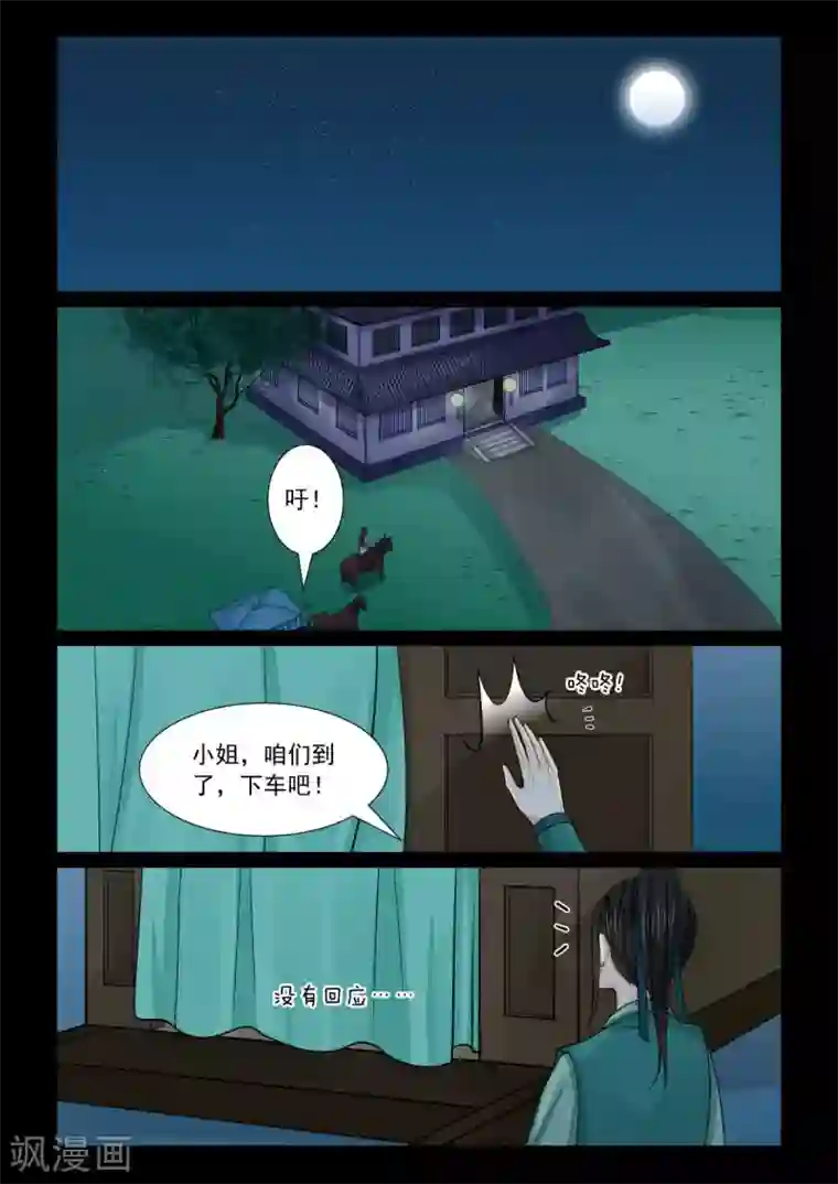 重生之慕甄第80话2 离开