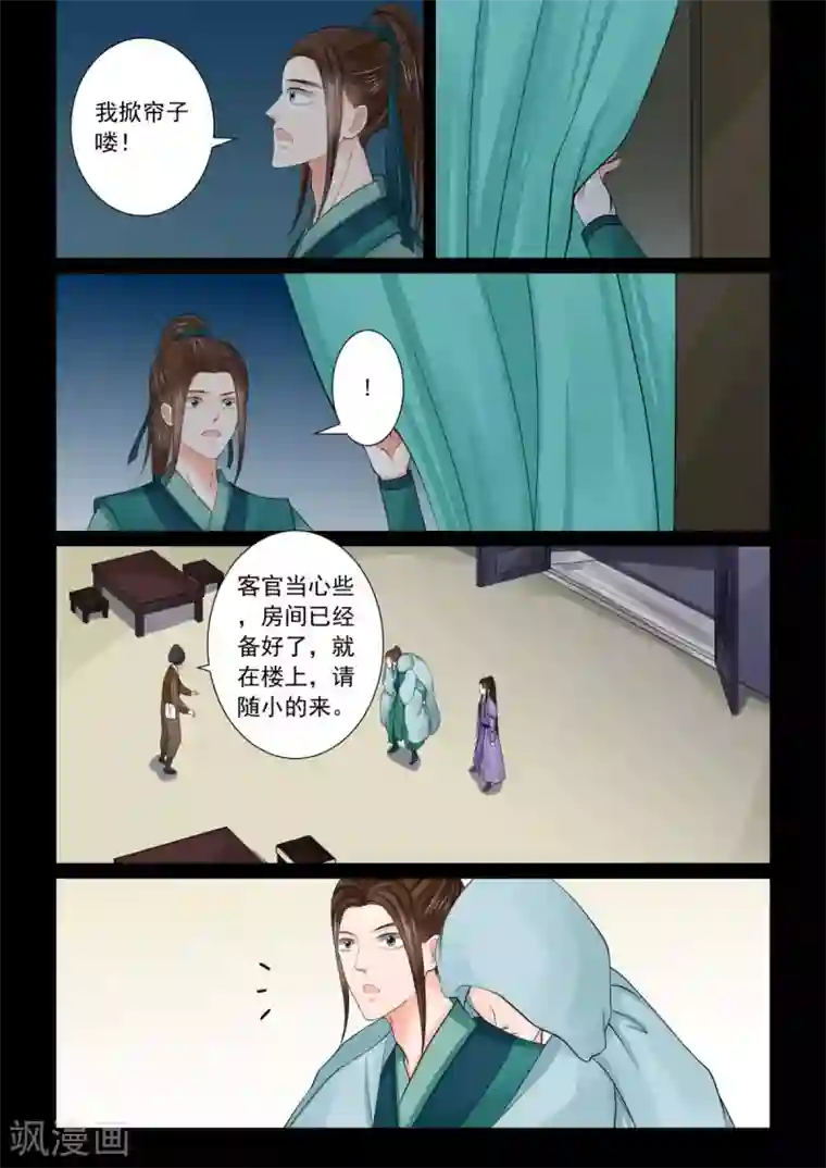 重生之慕甄第80话2 离开