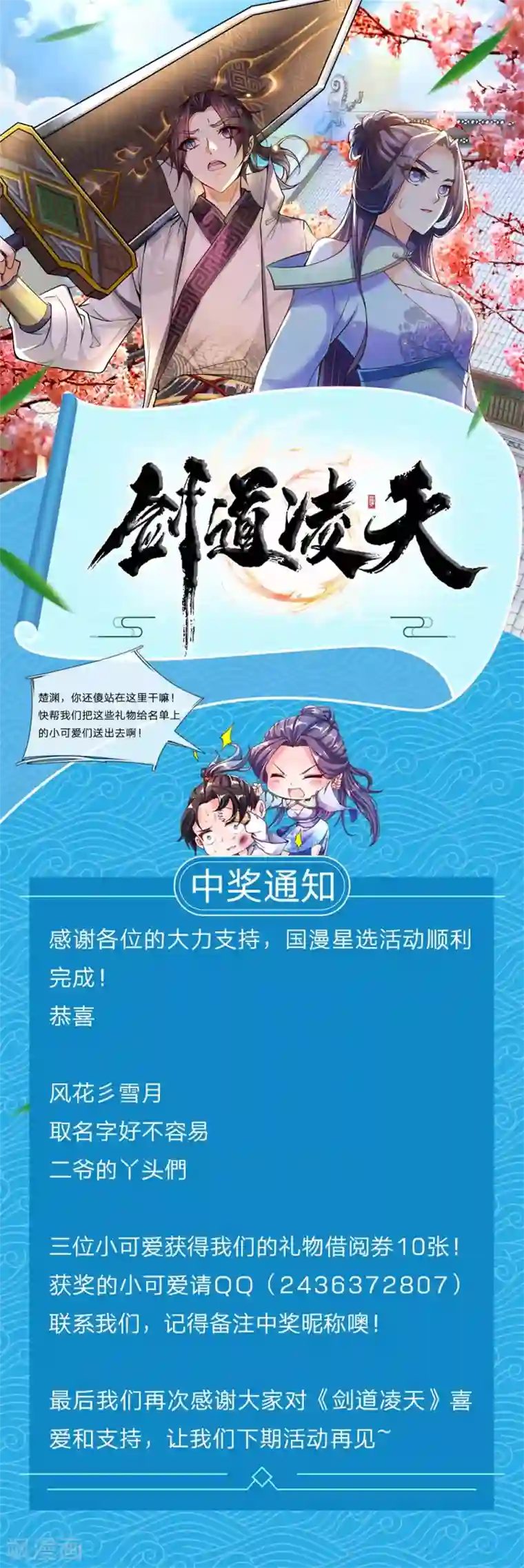 我的身体是剑冢国漫星选活动获奖通知