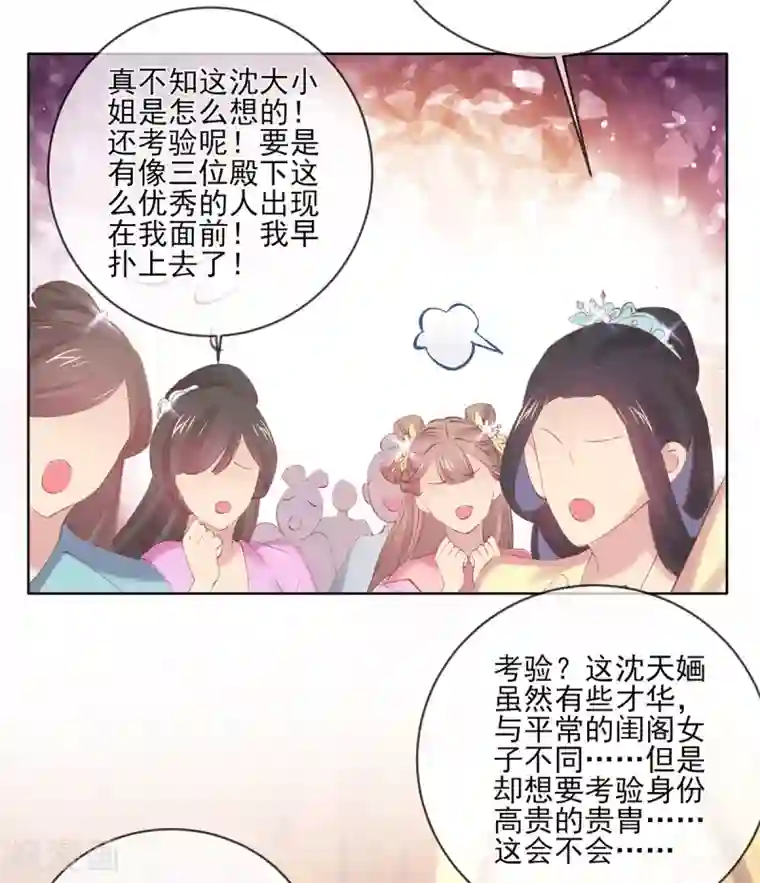 嗜血医妃第102话 拼厨艺，赢美人