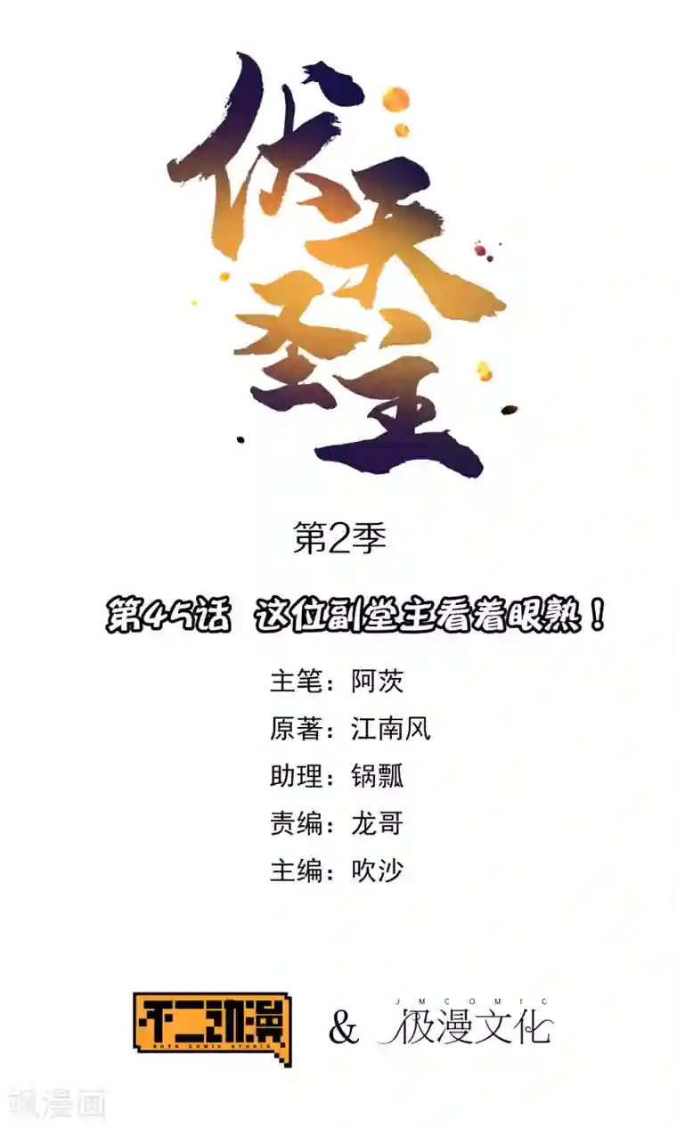 伏天圣主第2季45话 这位副堂主看着眼熟！