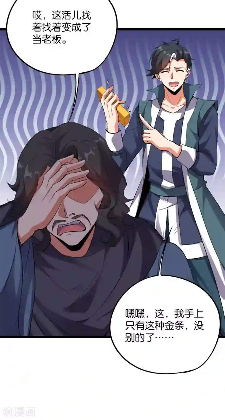 伏天圣主第2季45话 这位副堂主看着眼熟！