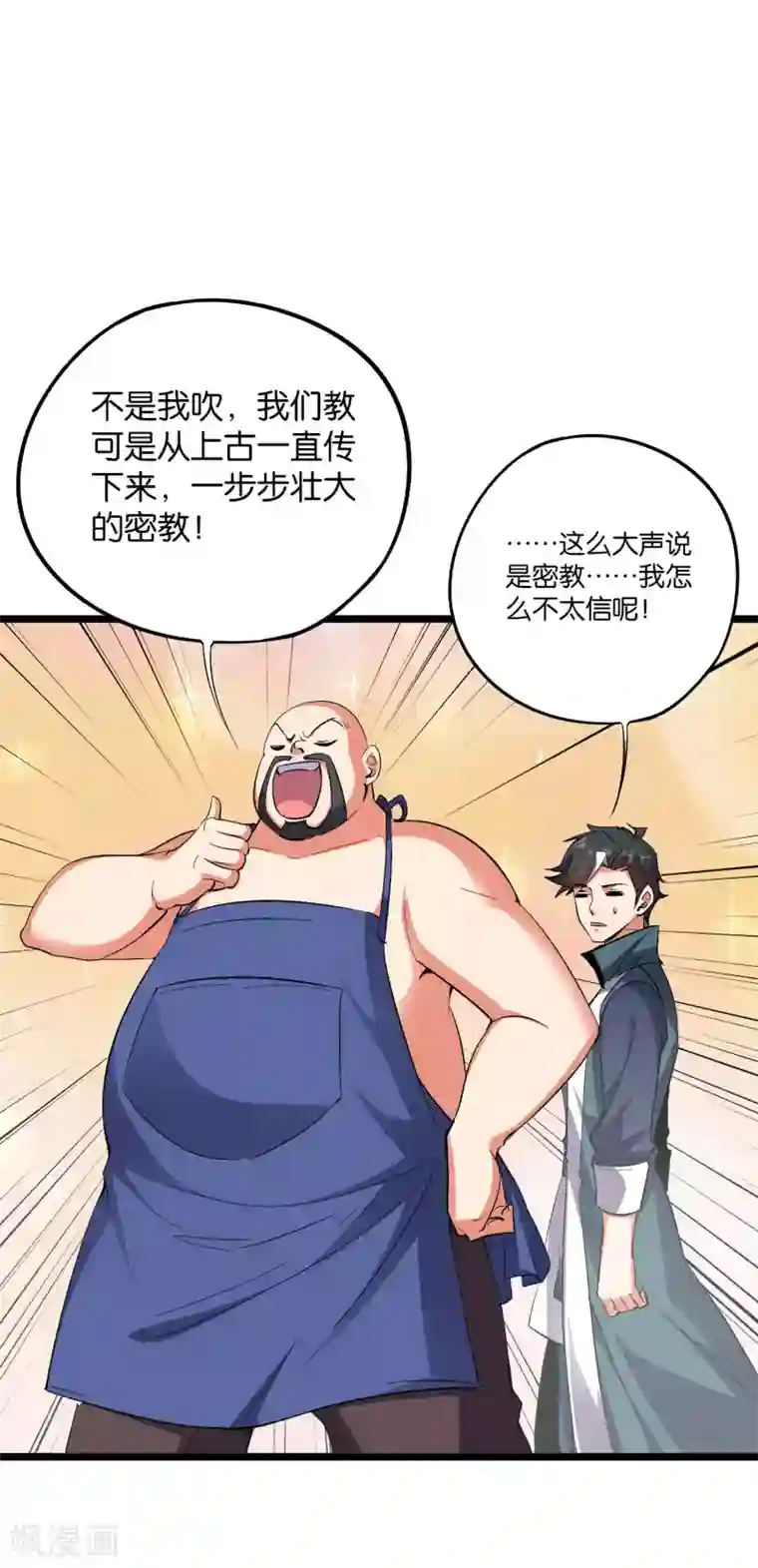 伏天圣主第2季45话 这位副堂主看着眼熟！