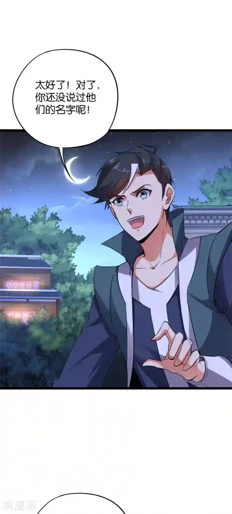 伏天圣主第2季45话 这位副堂主看着眼熟！