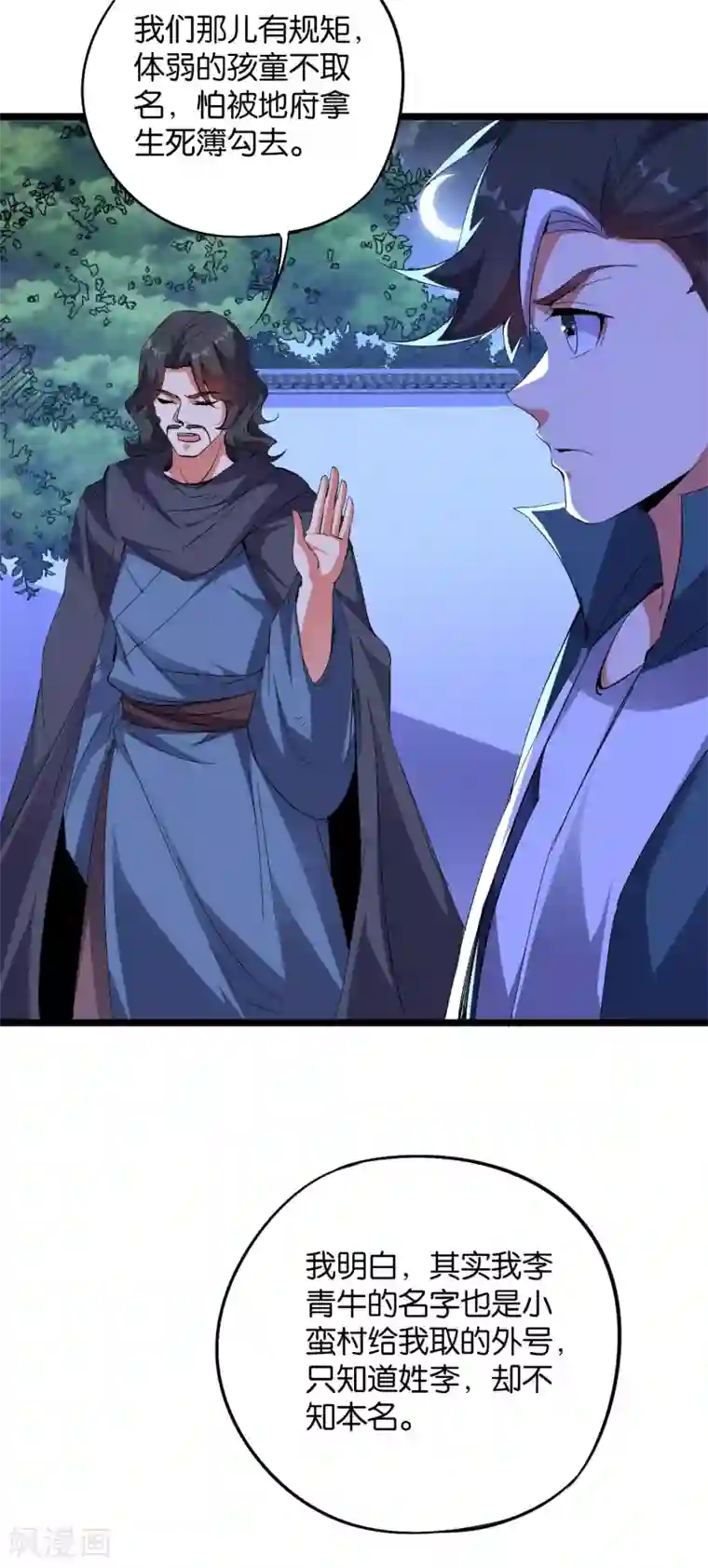 伏天圣主第2季45话 这位副堂主看着眼熟！