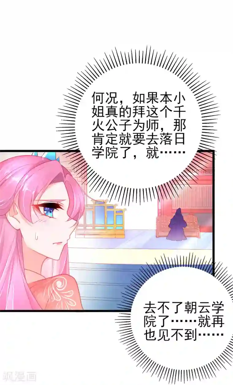 本王妃神藤在手第102话 这宝物…满大街都是