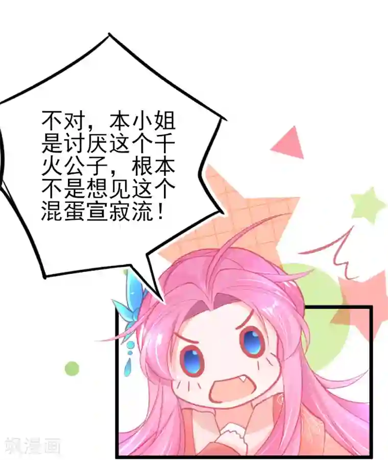 本王妃神藤在手第102话 这宝物…满大街都是