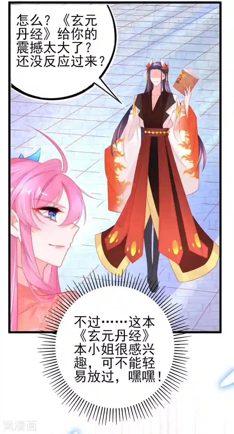 本王妃神藤在手第102话 这宝物…满大街都是