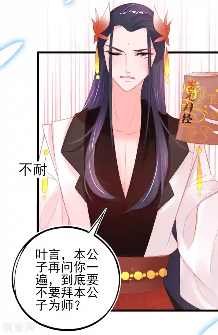 本王妃神藤在手第102话 这宝物…满大街都是