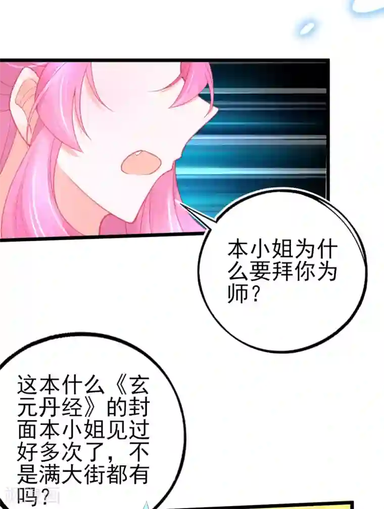 本王妃神藤在手第102话 这宝物…满大街都是