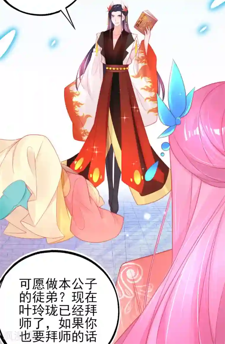 本王妃神藤在手第102话 这宝物…满大街都是