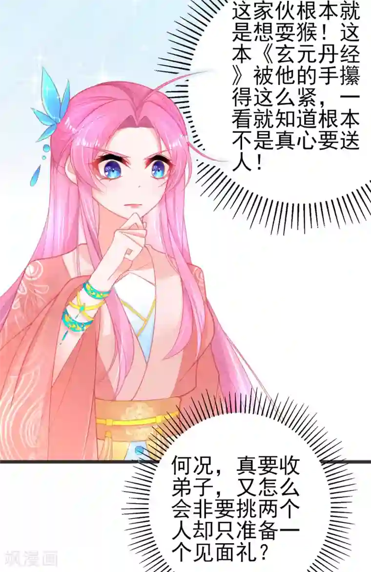 本王妃神藤在手第102话 这宝物…满大街都是