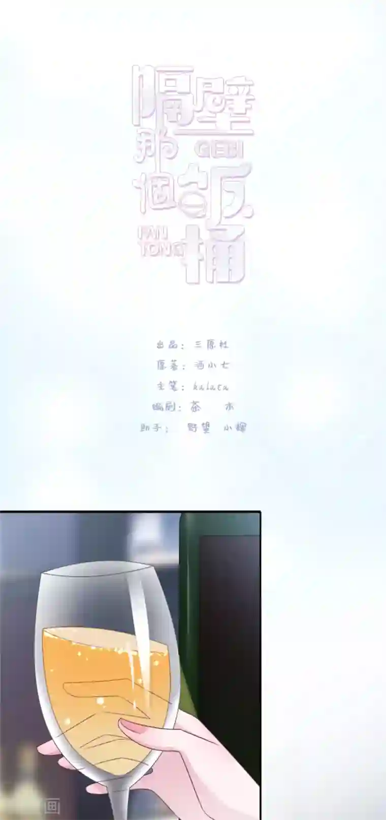 隔壁那个饭桶第89话 错误的感情