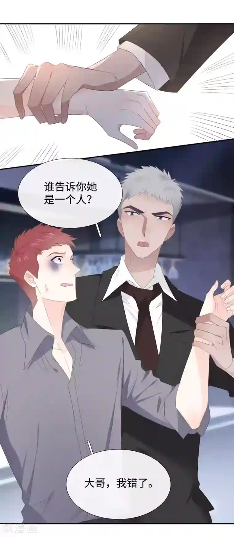 隔壁那个饭桶第89话 错误的感情