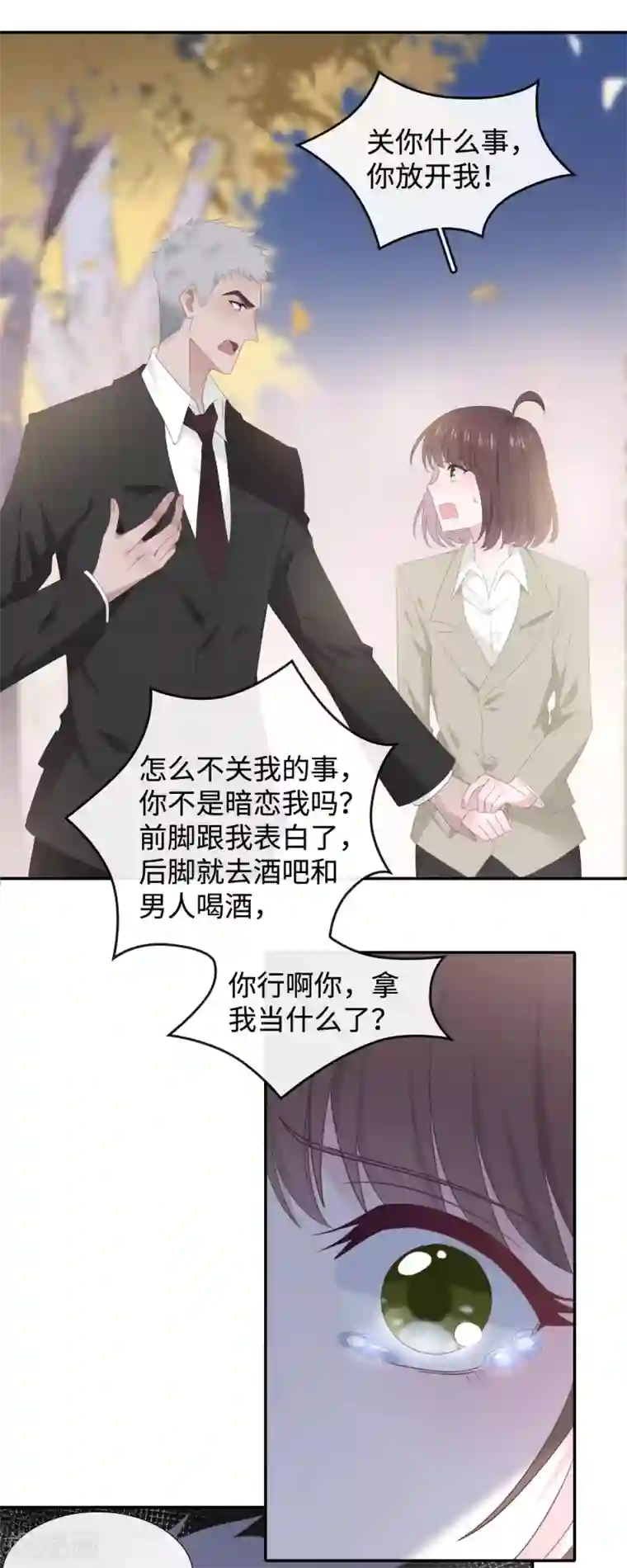 隔壁那个饭桶第89话 错误的感情