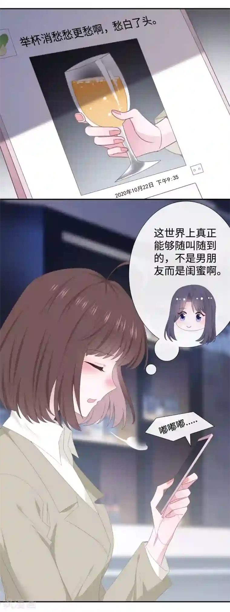 隔壁那个饭桶第89话 错误的感情