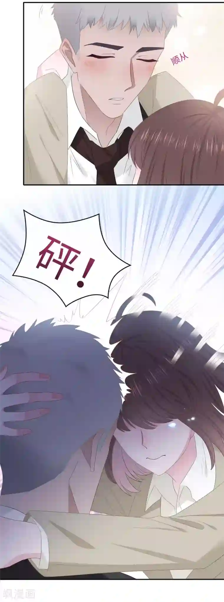 隔壁那个饭桶第89话 错误的感情