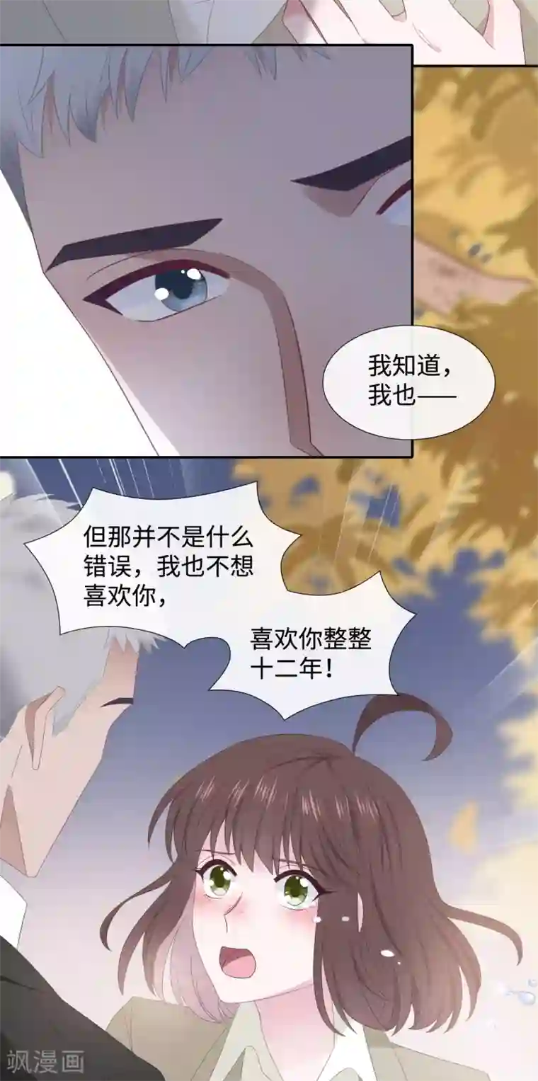 隔壁那个饭桶第89话 错误的感情