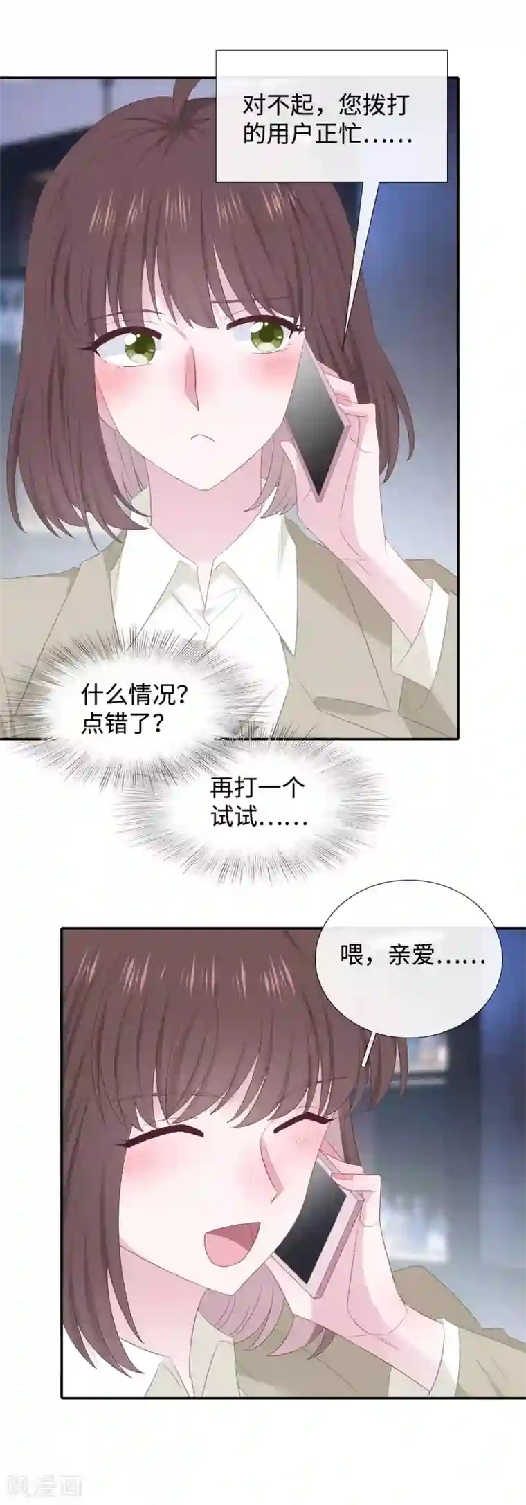 隔壁那个饭桶第89话 错误的感情