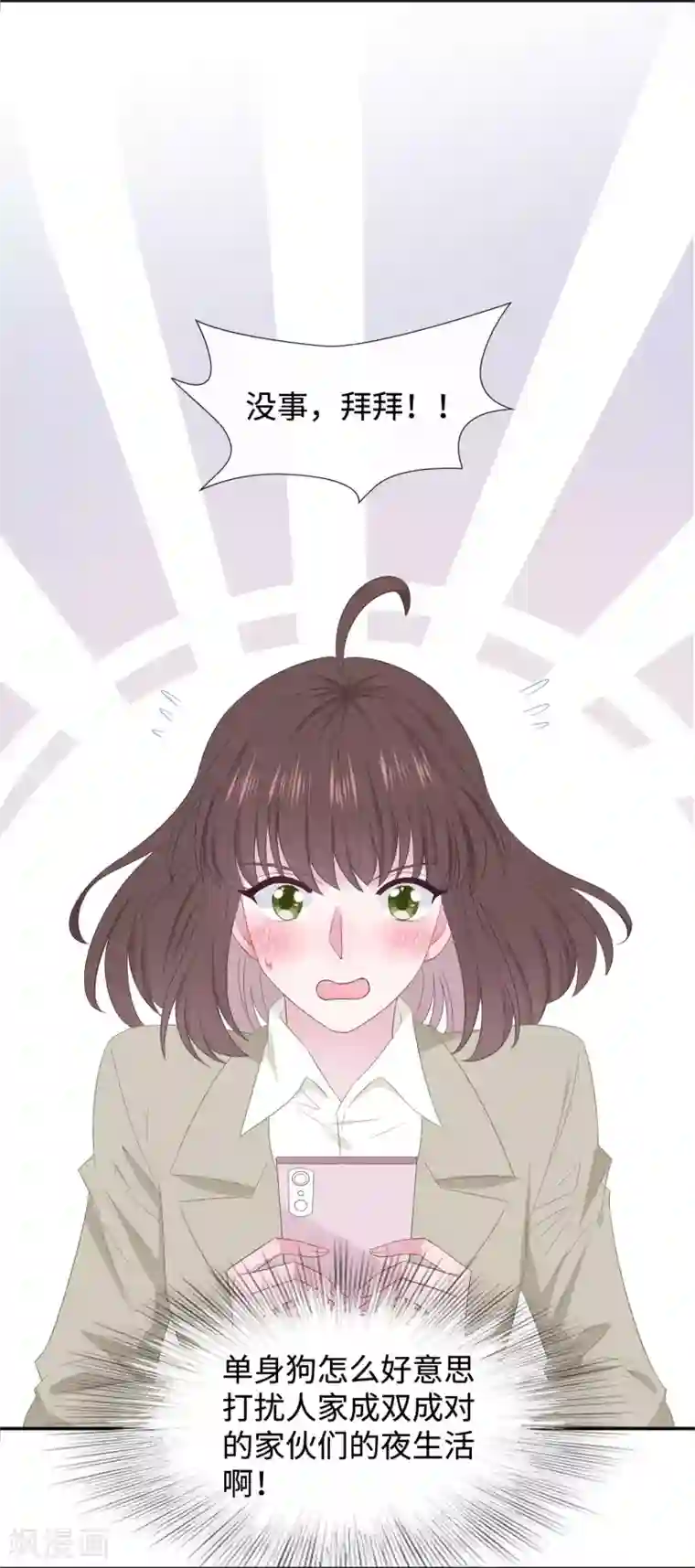 隔壁那个饭桶第89话 错误的感情