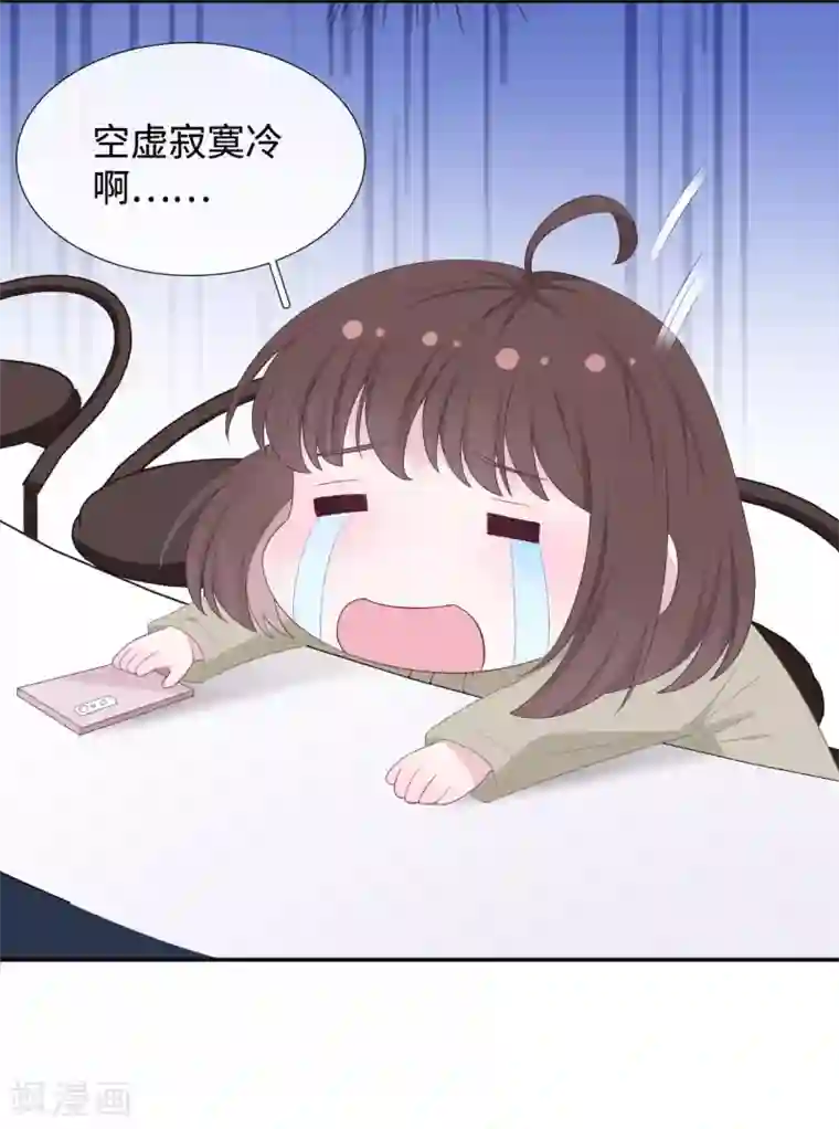 隔壁那个饭桶第89话 错误的感情