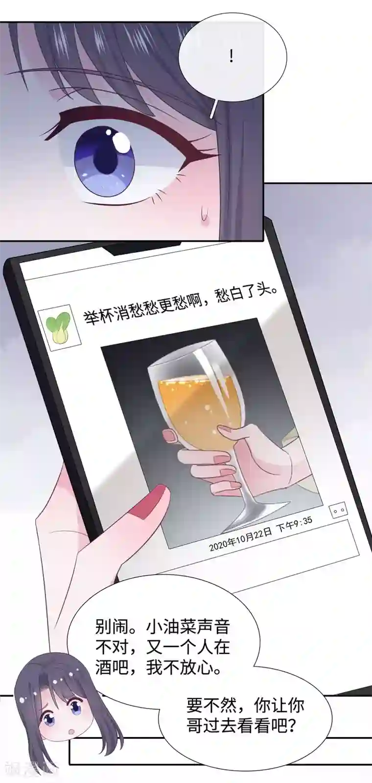 隔壁那个饭桶第89话 错误的感情