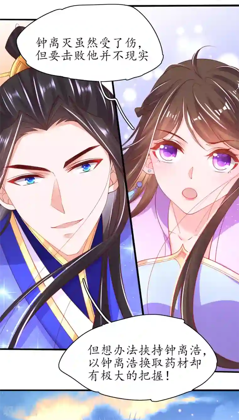 王妃的修仙指南第81话 合谋干坏事儿