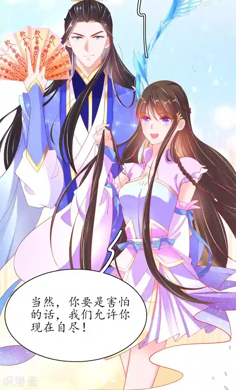 王妃的修仙指南第81话 合谋干坏事儿