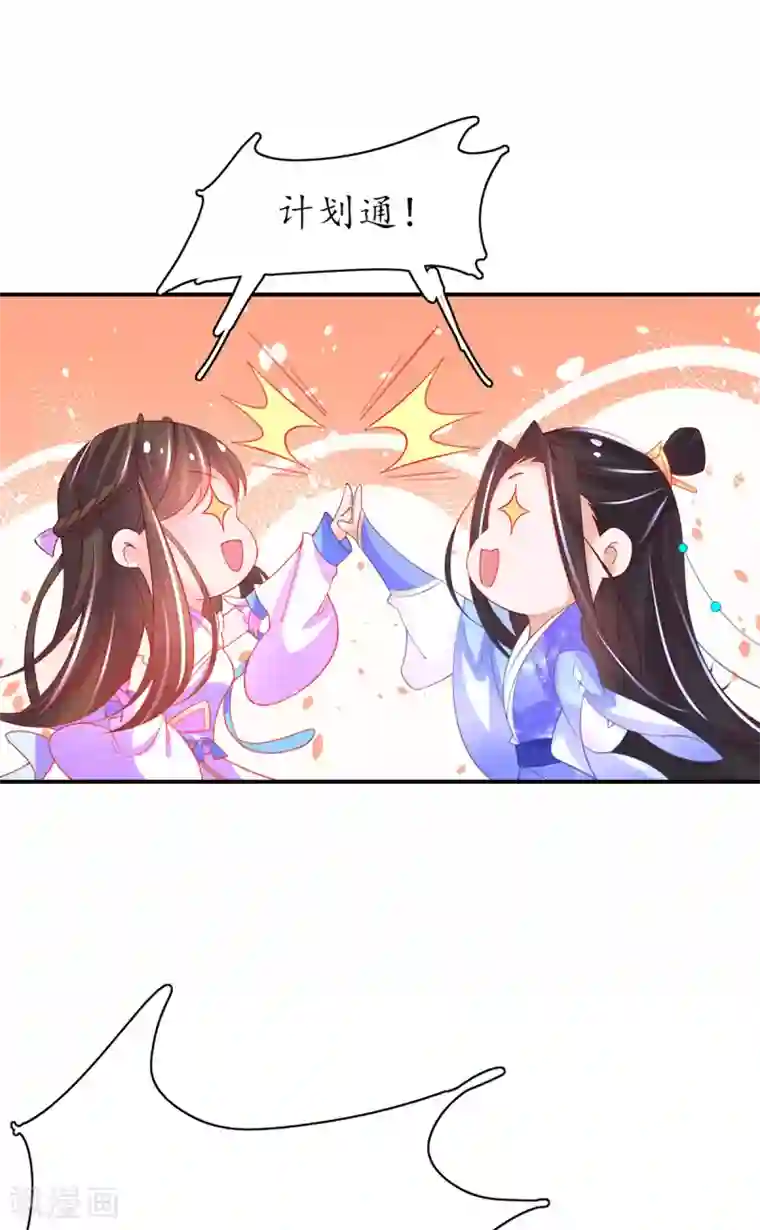 王妃的修仙指南第81话 合谋干坏事儿