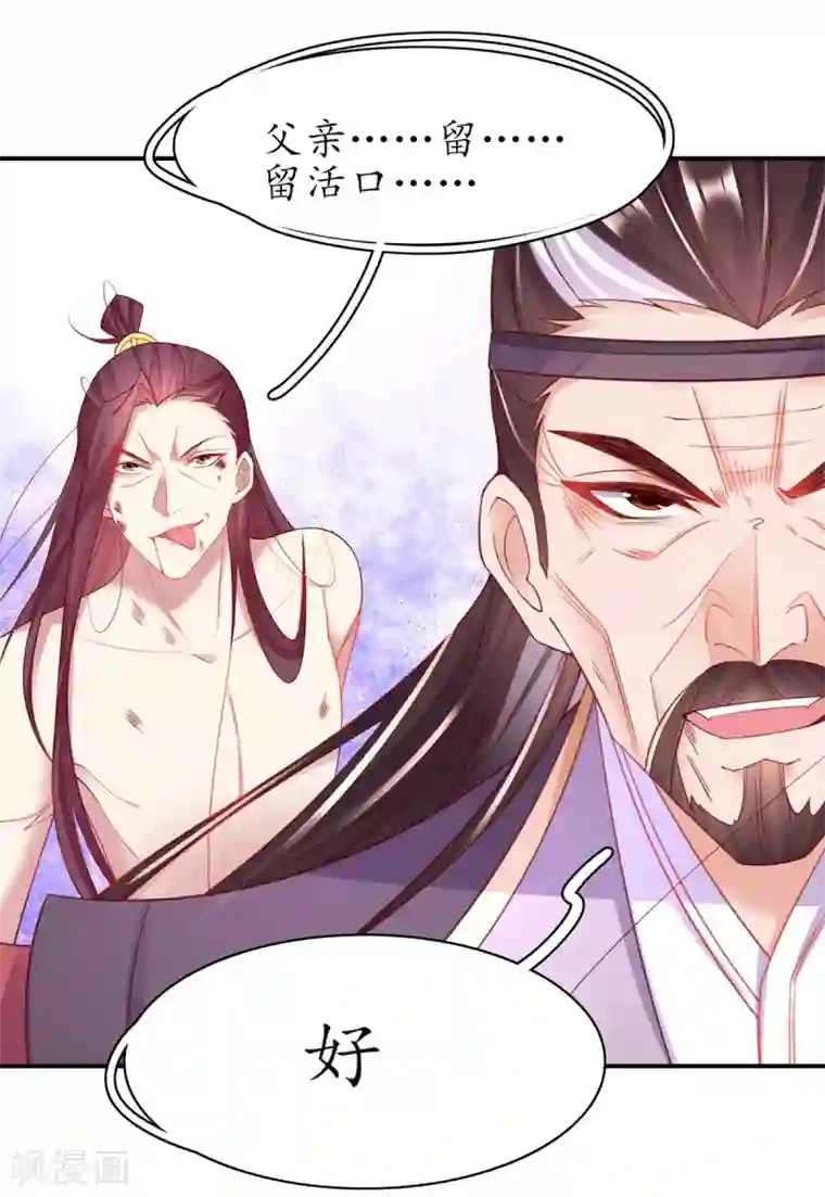 王妃的修仙指南第81话 合谋干坏事儿