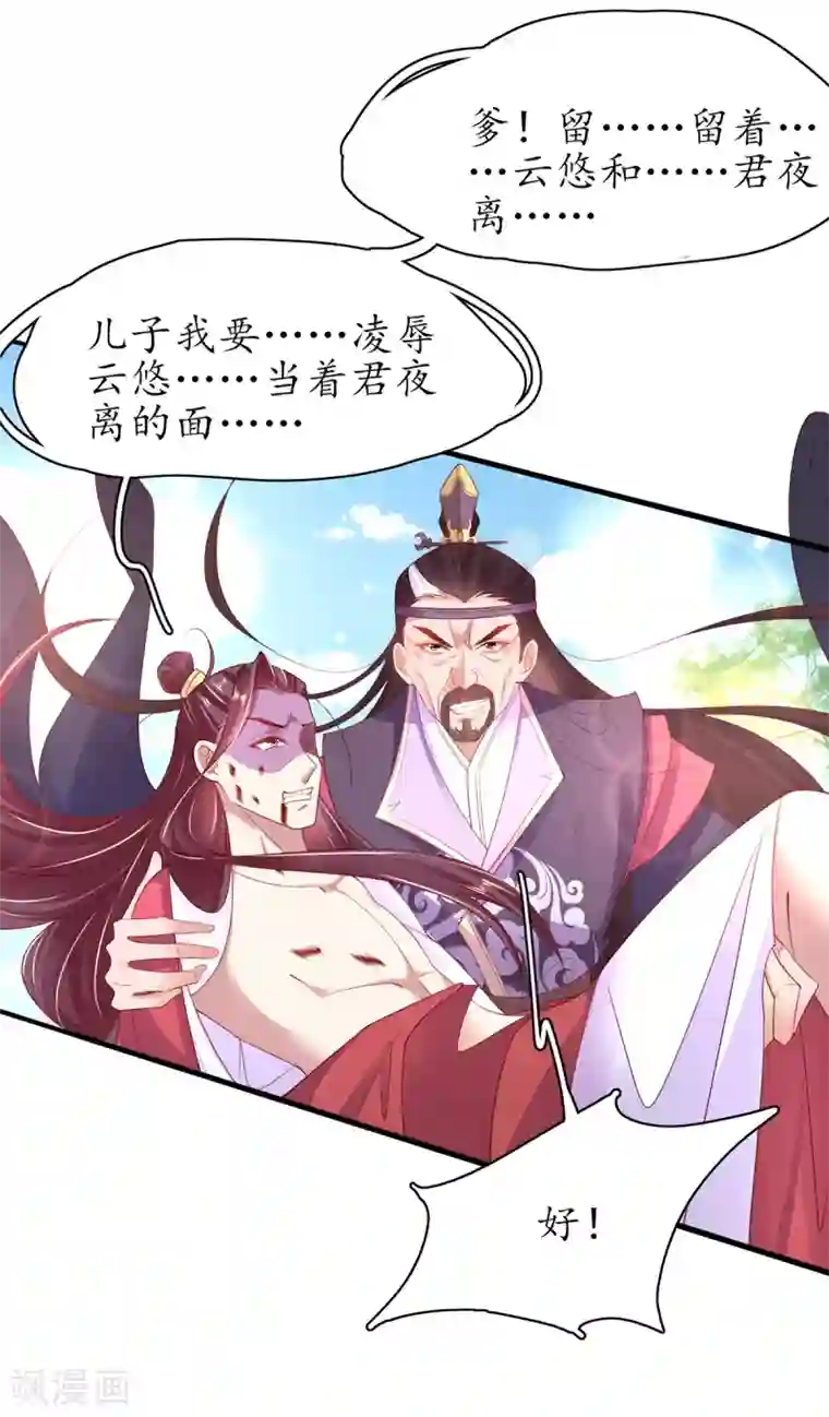 王妃的修仙指南第81话 合谋干坏事儿