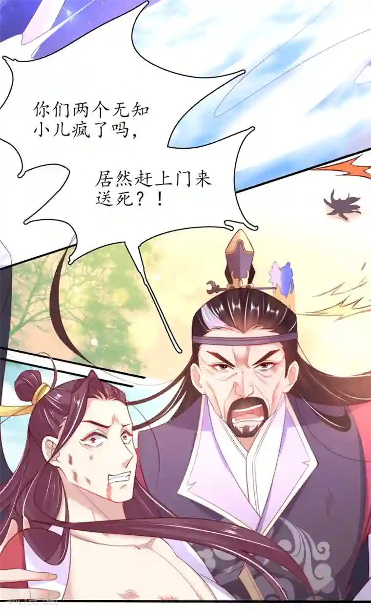 王妃的修仙指南第81话 合谋干坏事儿