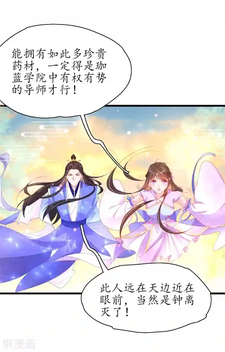 王妃的修仙指南第81话 合谋干坏事儿