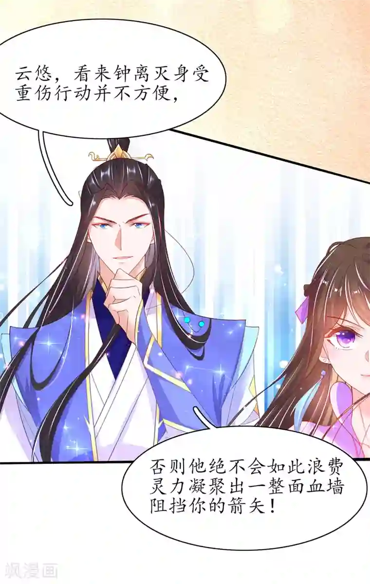 王妃的修仙指南第82话 刺激钟离灭