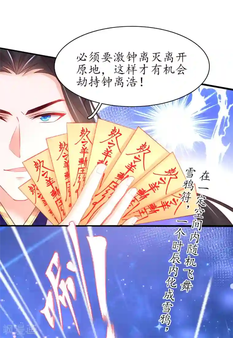 王妃的修仙指南第82话 刺激钟离灭