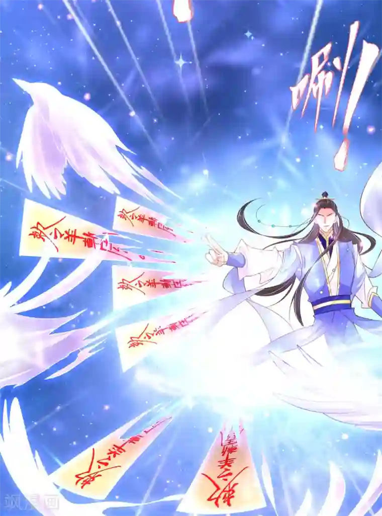 王妃的修仙指南第82话 刺激钟离灭