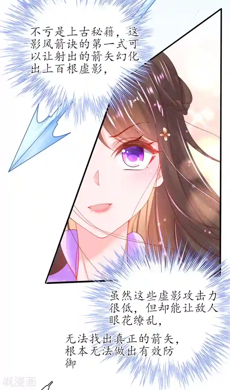 王妃的修仙指南第82话 刺激钟离灭