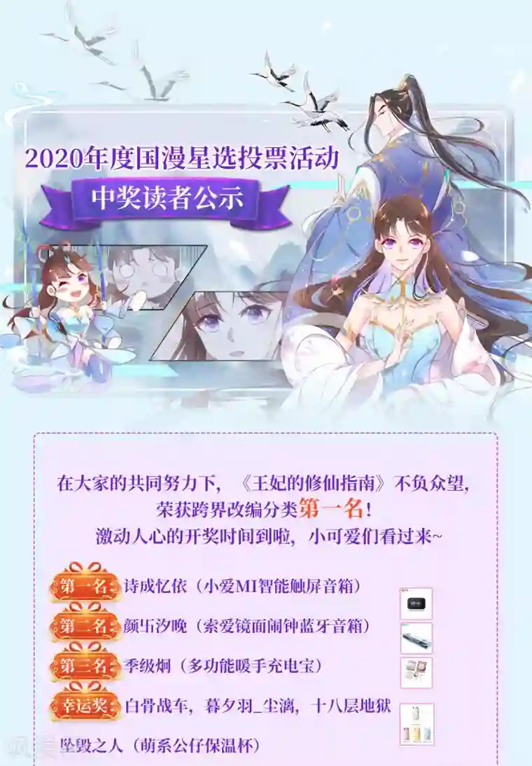 王妃的修仙指南中奖公示