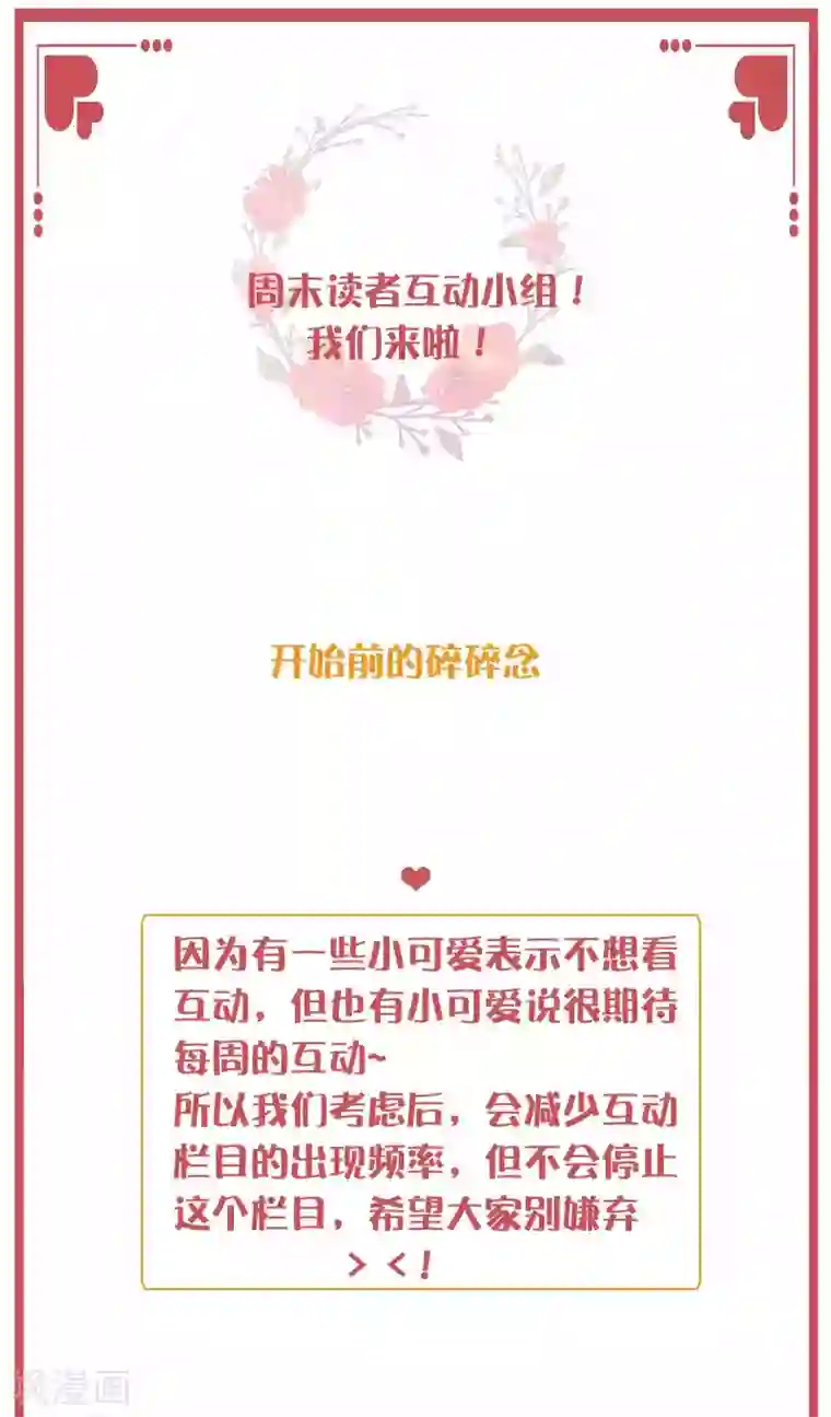 假戏真做周末互动栏目第29期