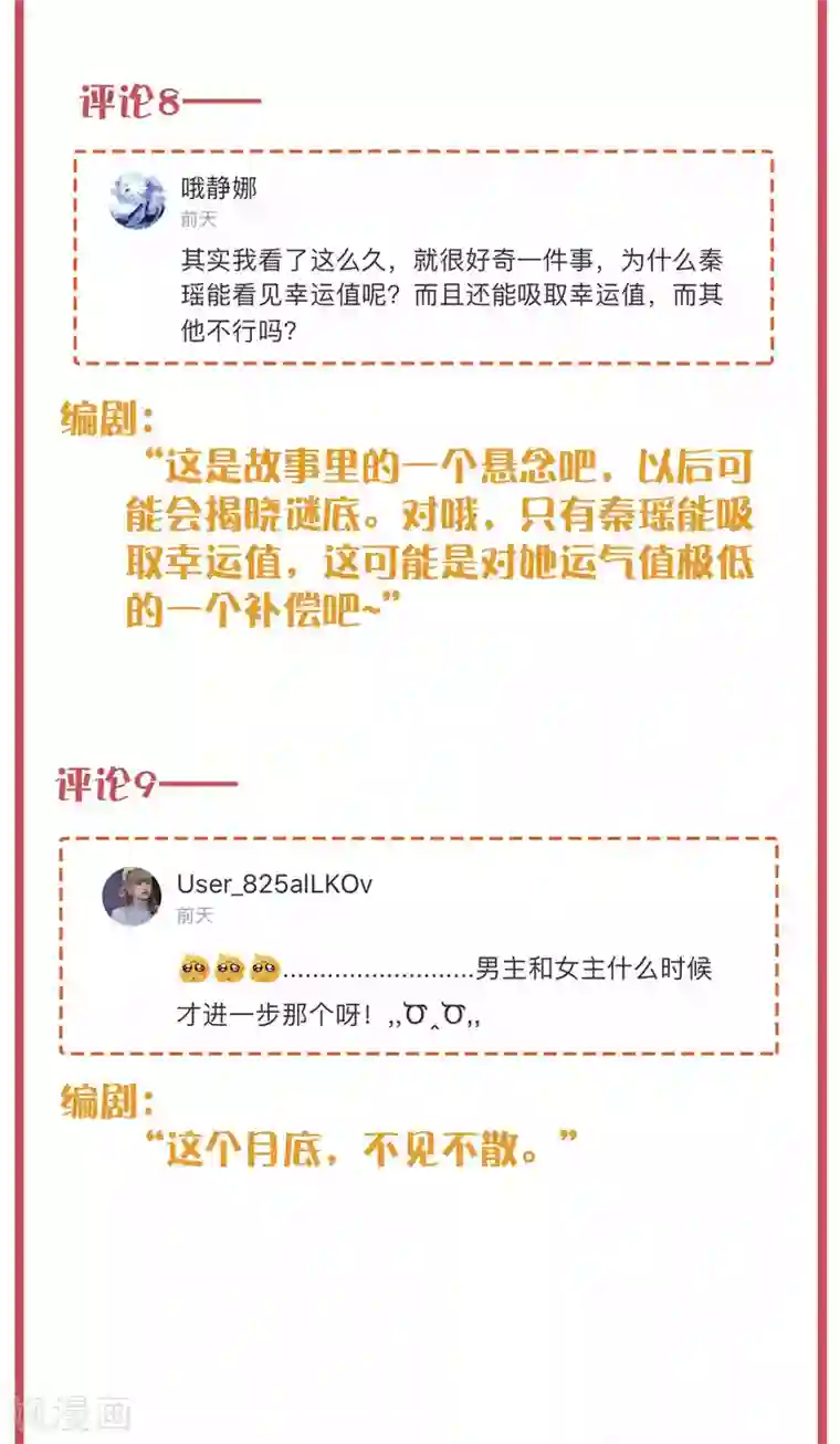 假戏真做周末互动栏目第29期