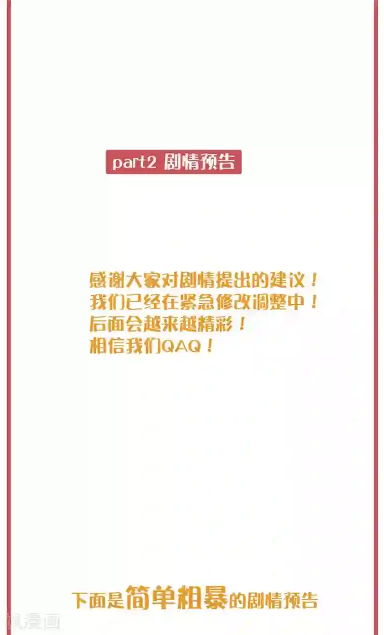 假戏真做周末互动栏目第29期