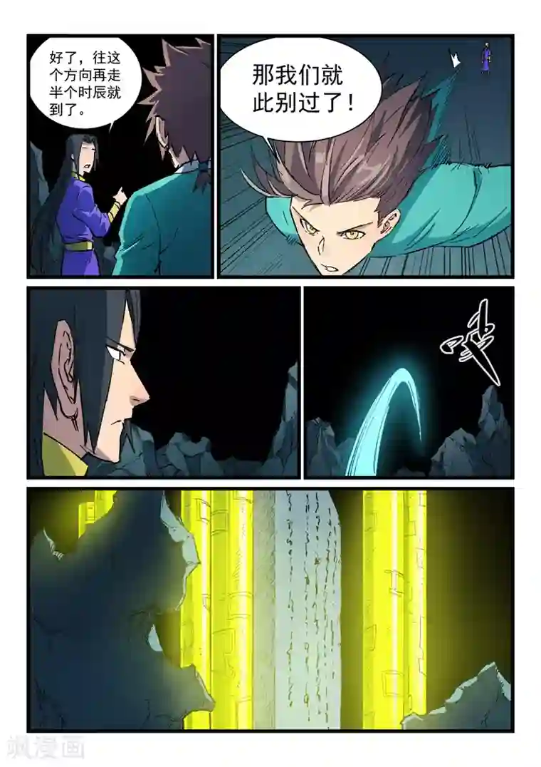 星武神诀第414话